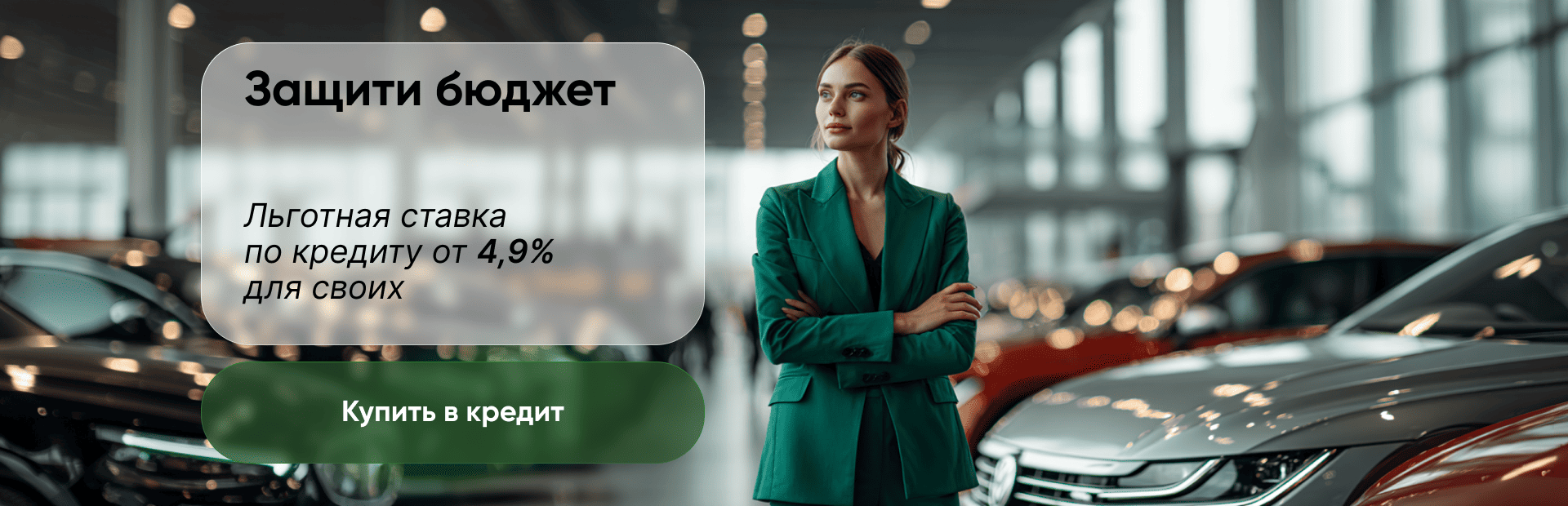 Защити бюджет